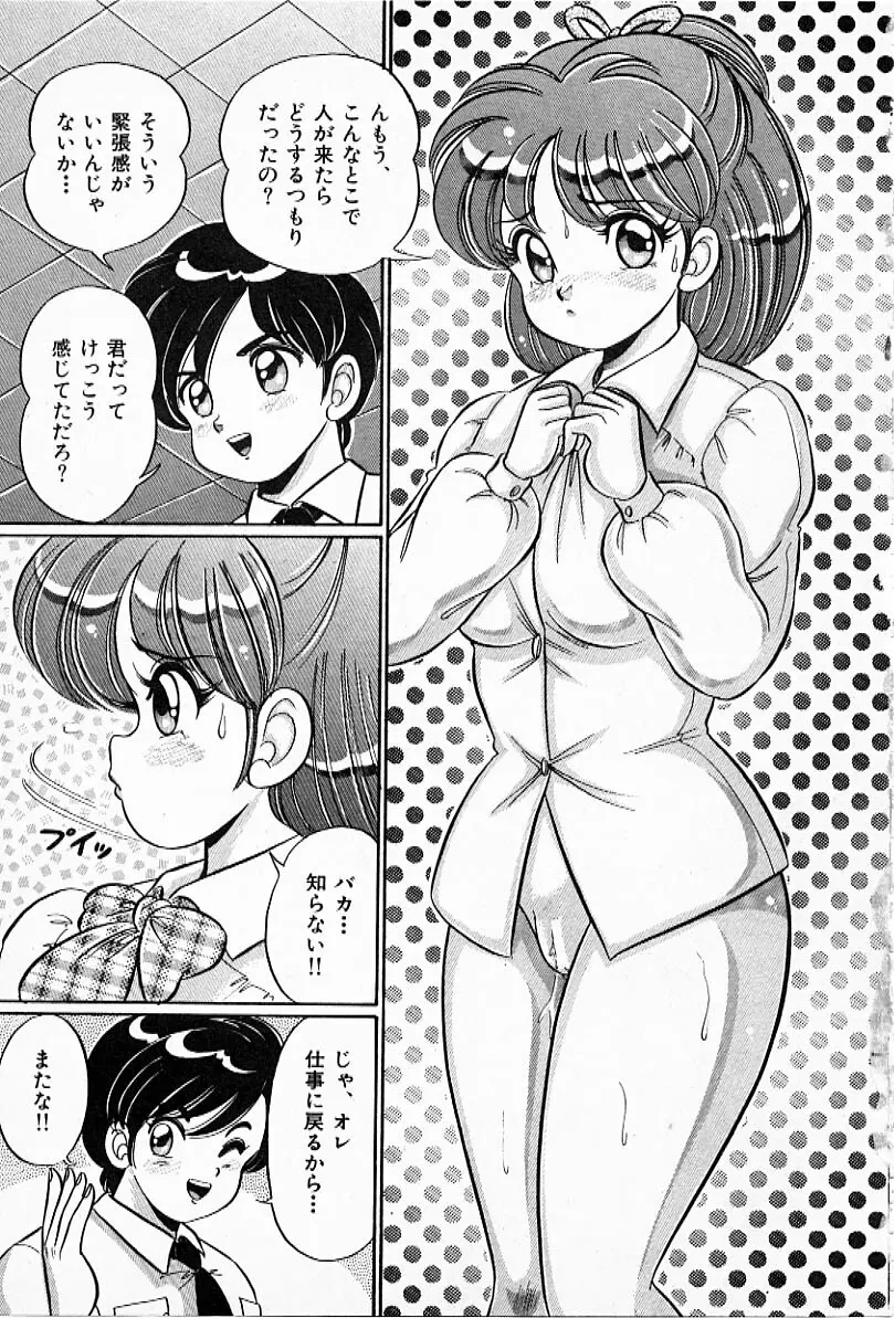 プルルン・乙女白書2 Page.36