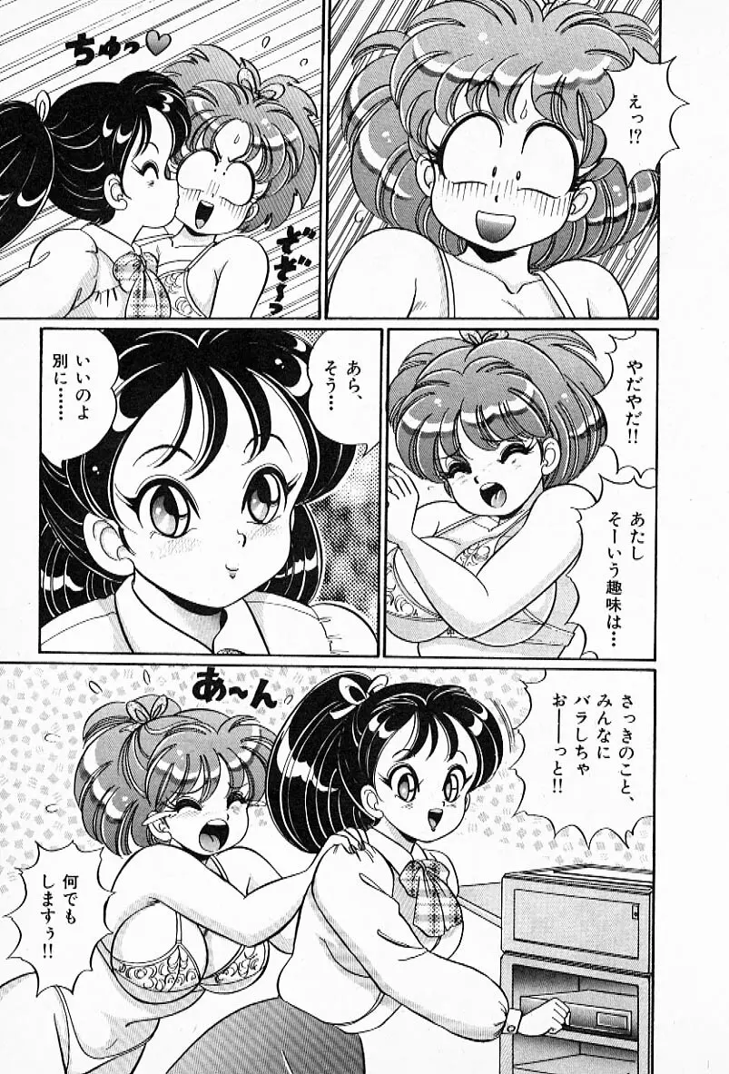 プルルン・乙女白書2 Page.40