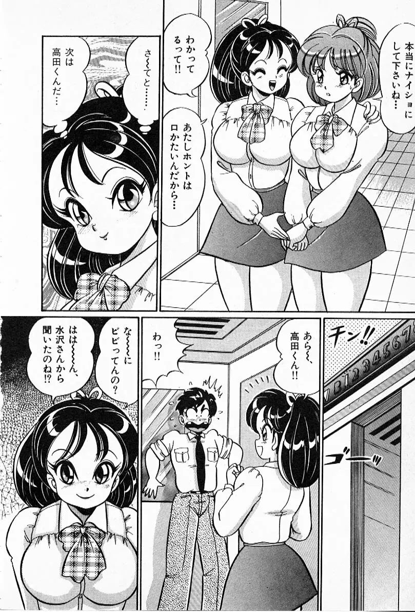 プルルン・乙女白書2 Page.47