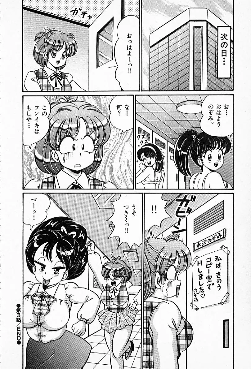プルルン・乙女白書2 Page.51