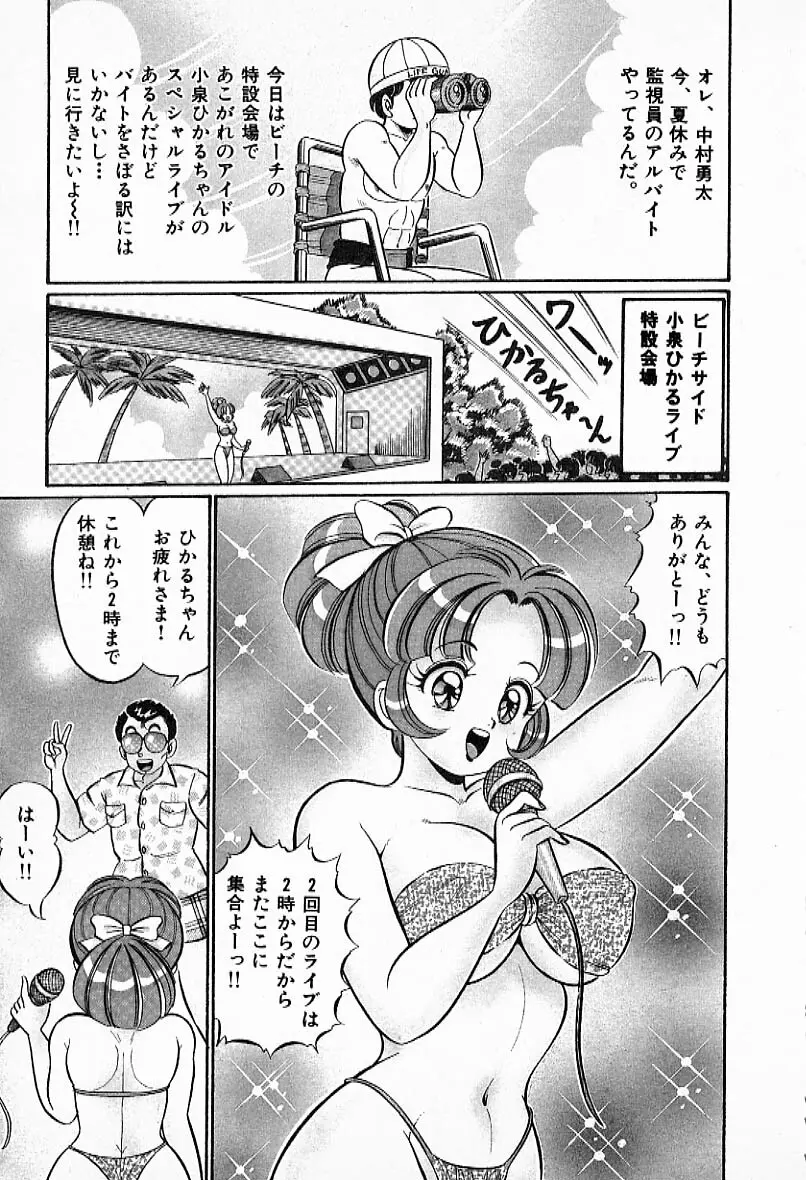 プルルン・乙女白書2 Page.54