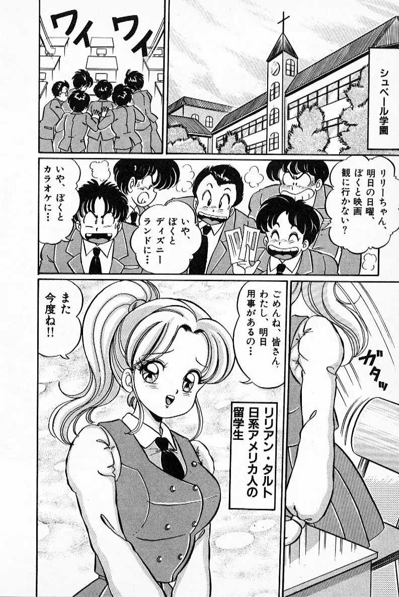 プルルン・乙女白書2 Page.7
