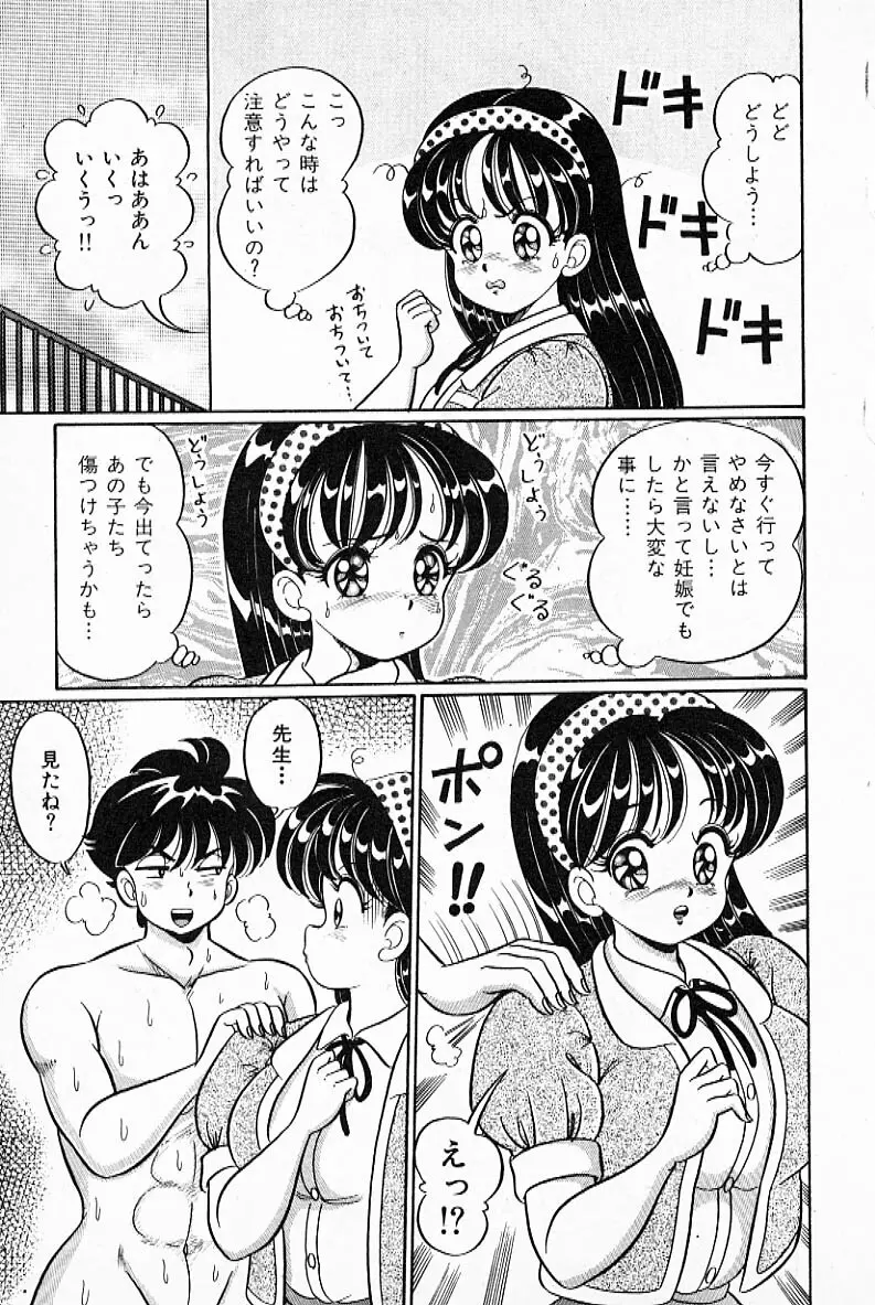 プルルン・乙女白書2 Page.76