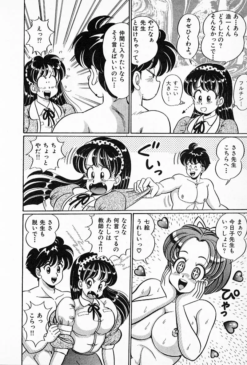 プルルン・乙女白書2 Page.77