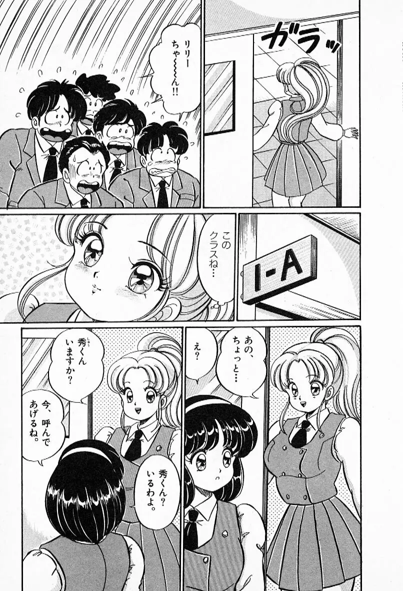 プルルン・乙女白書2 Page.8