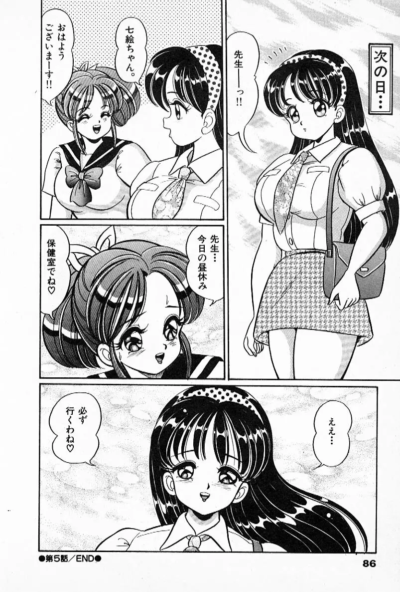 プルルン・乙女白書2 Page.89