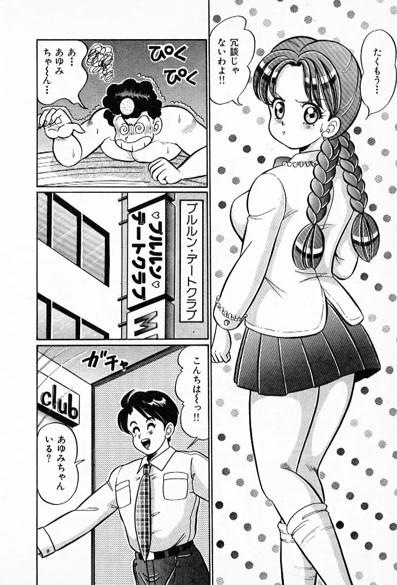 プルルン・乙女白書2 Page.95
