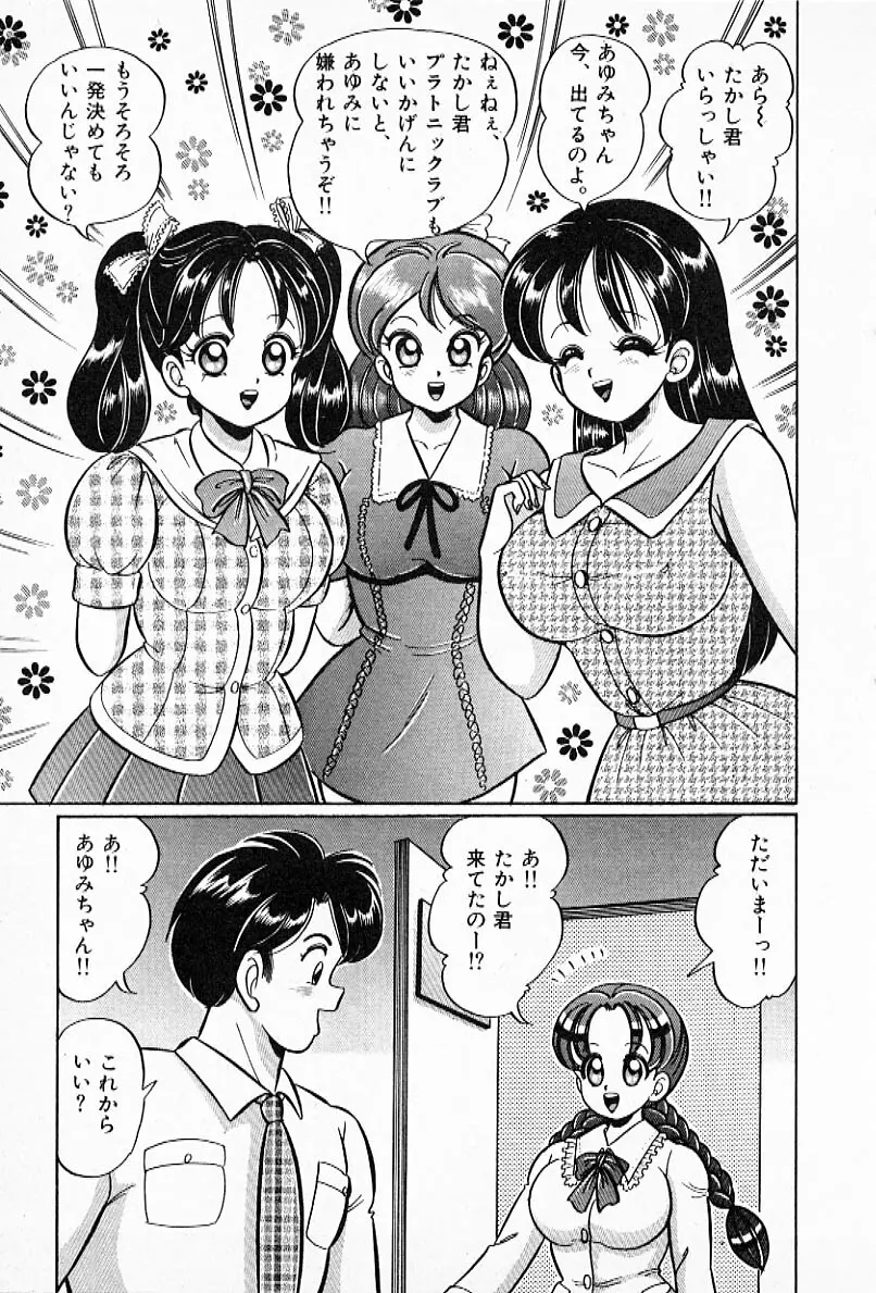 プルルン・乙女白書2 Page.96