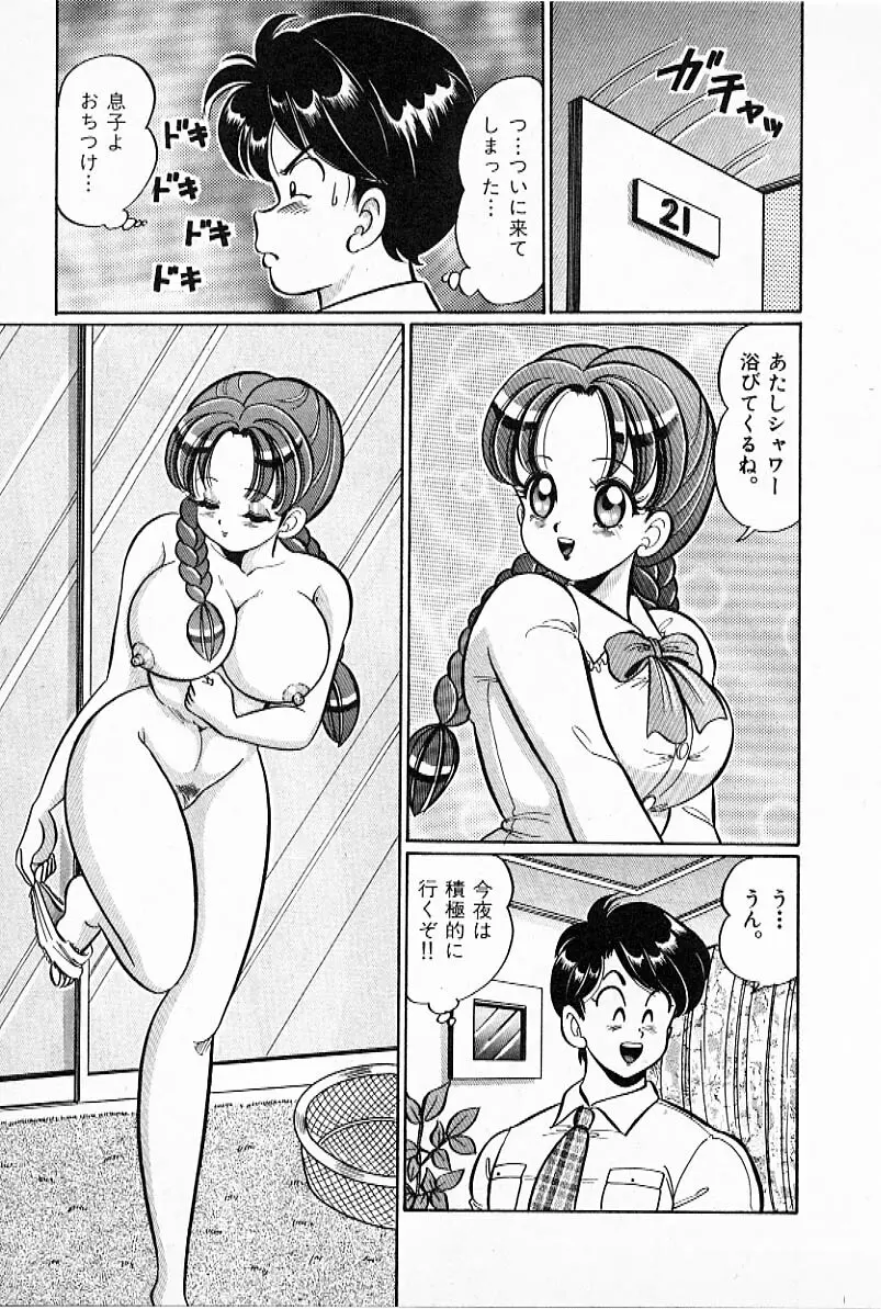 プルルン・乙女白書2 Page.98