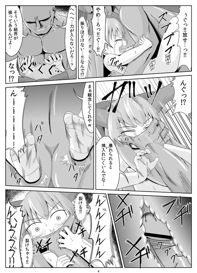 萃香強姦 Page.5