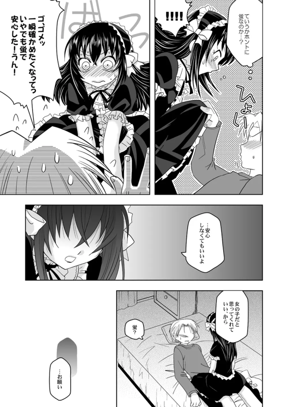 たとえば ぼくが Page.10