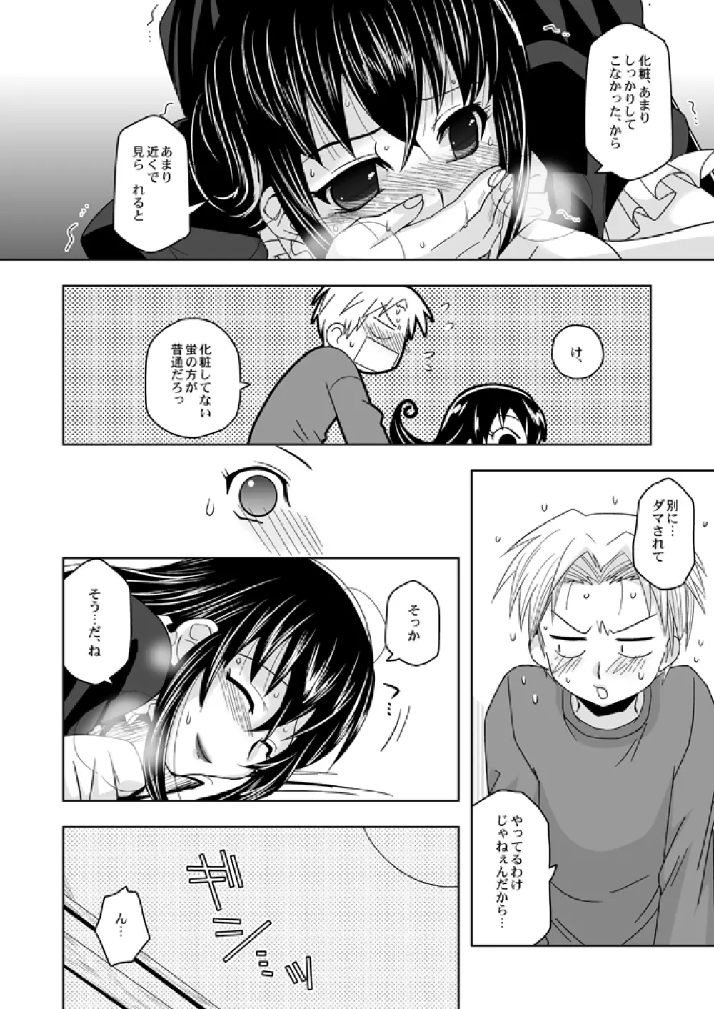 たとえば ぼくが Page.13