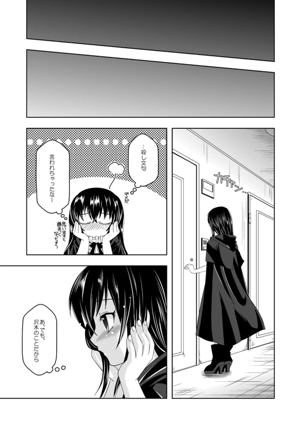 たとえば ぼくが Page.18