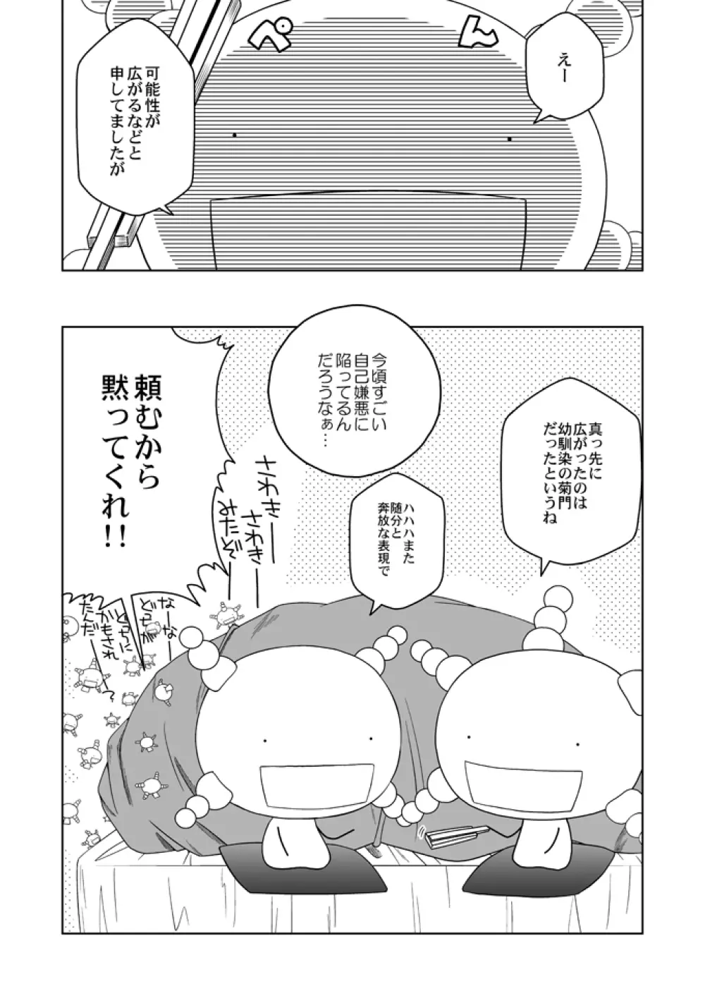 たとえば ぼくが Page.19