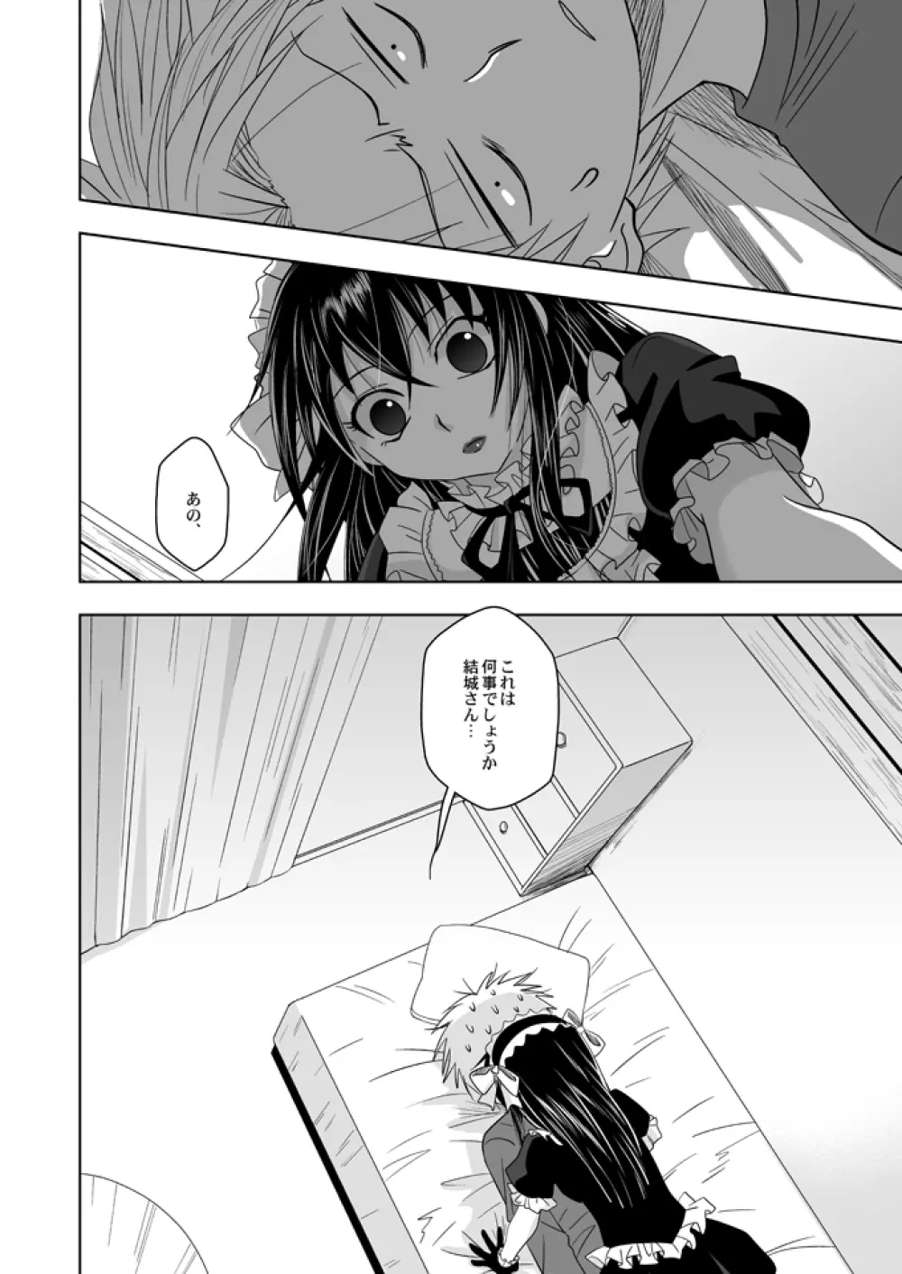 たとえば ぼくが Page.3