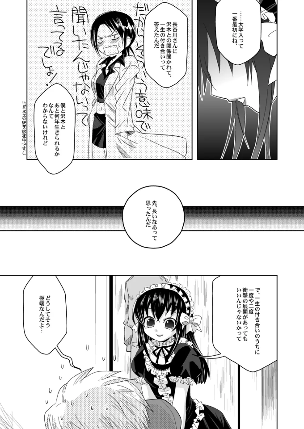 たとえば ぼくが Page.4