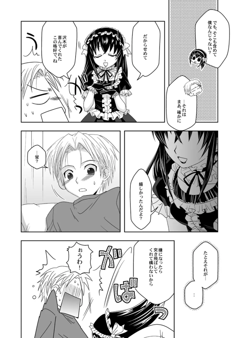 たとえば ぼくが Page.5