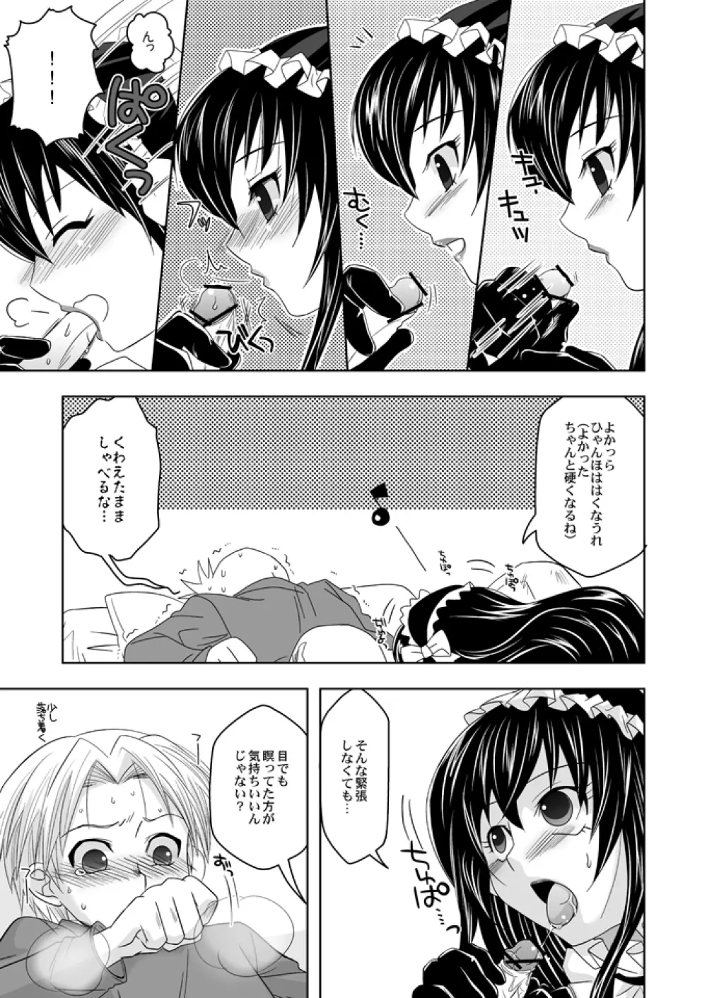 たとえば ぼくが Page.6