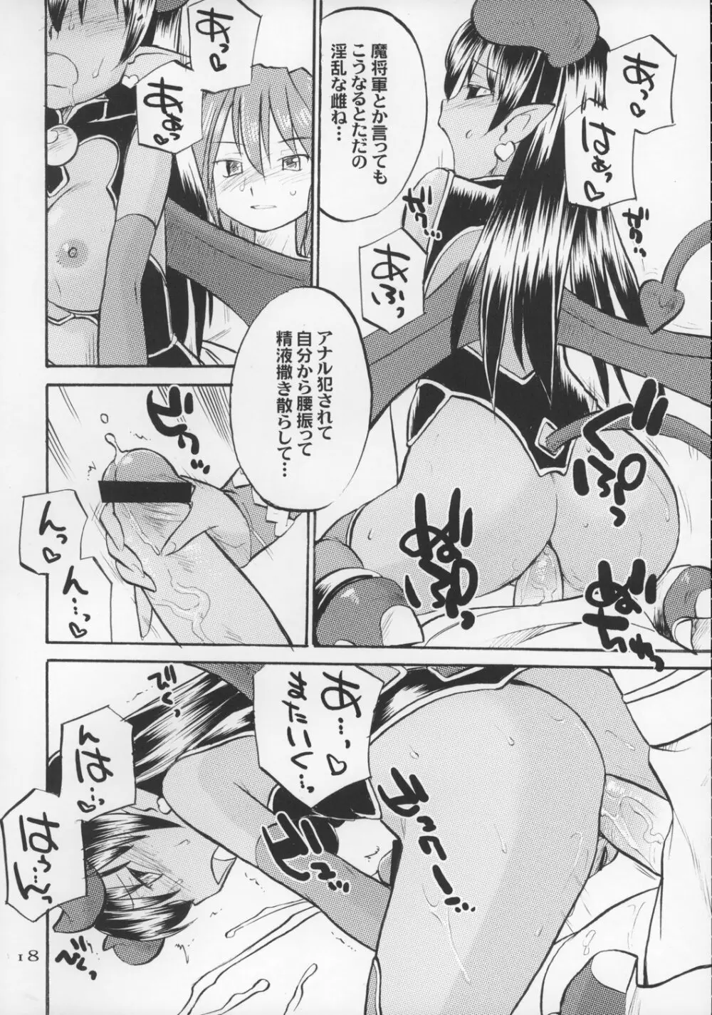 淫果応報 Page.17