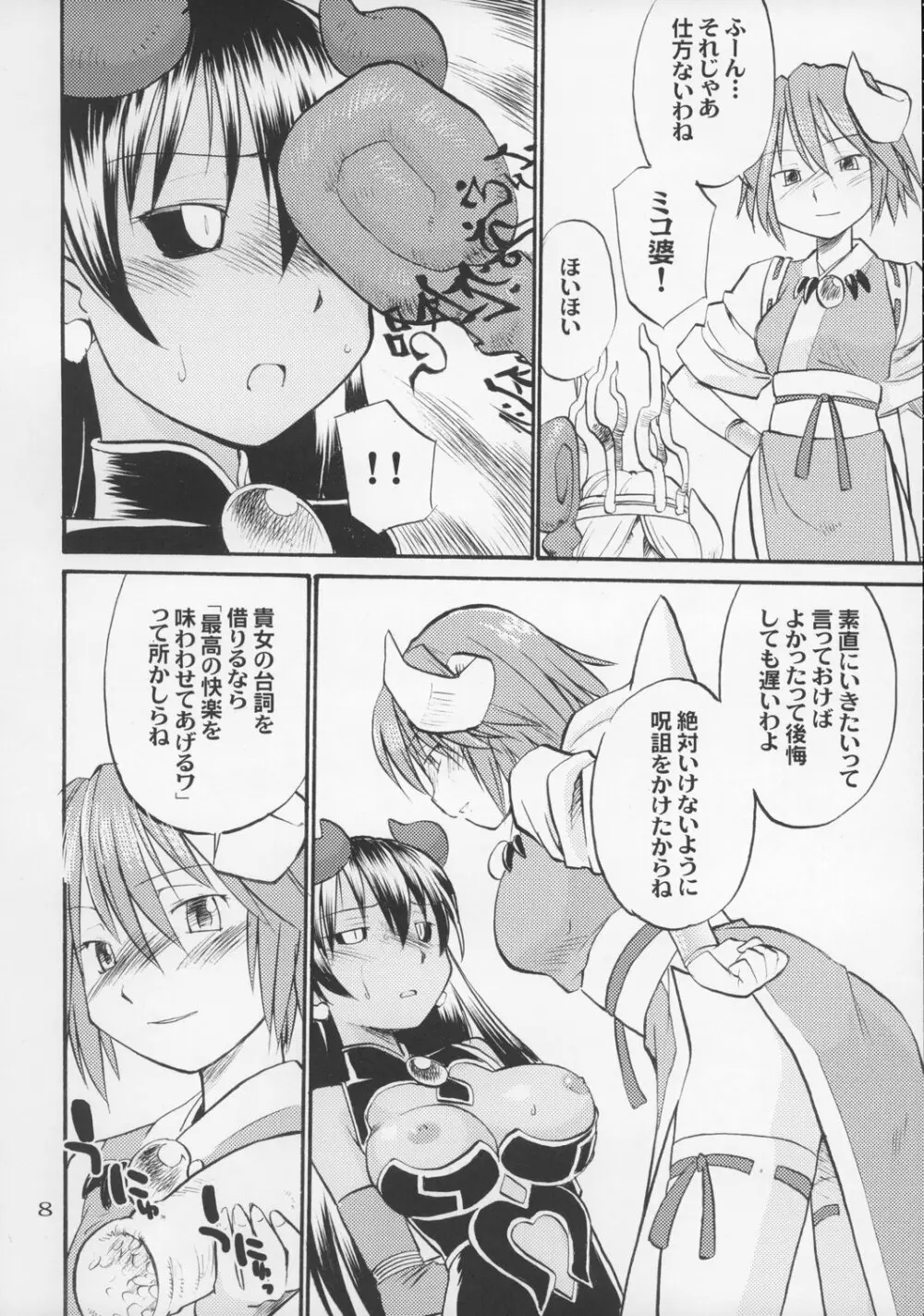 淫果応報 Page.7