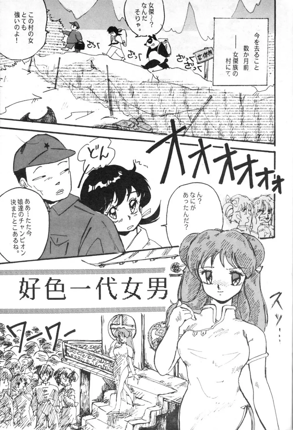 WメロンX Page.11