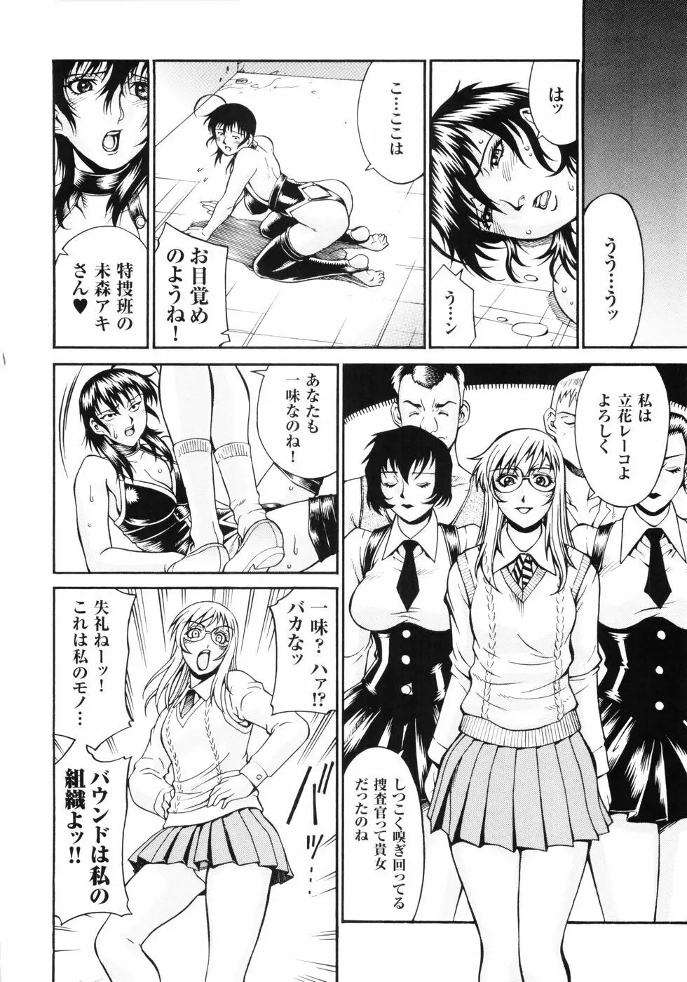 白濁汚辱 ヒロインぶっかけアンソロジー Page.32