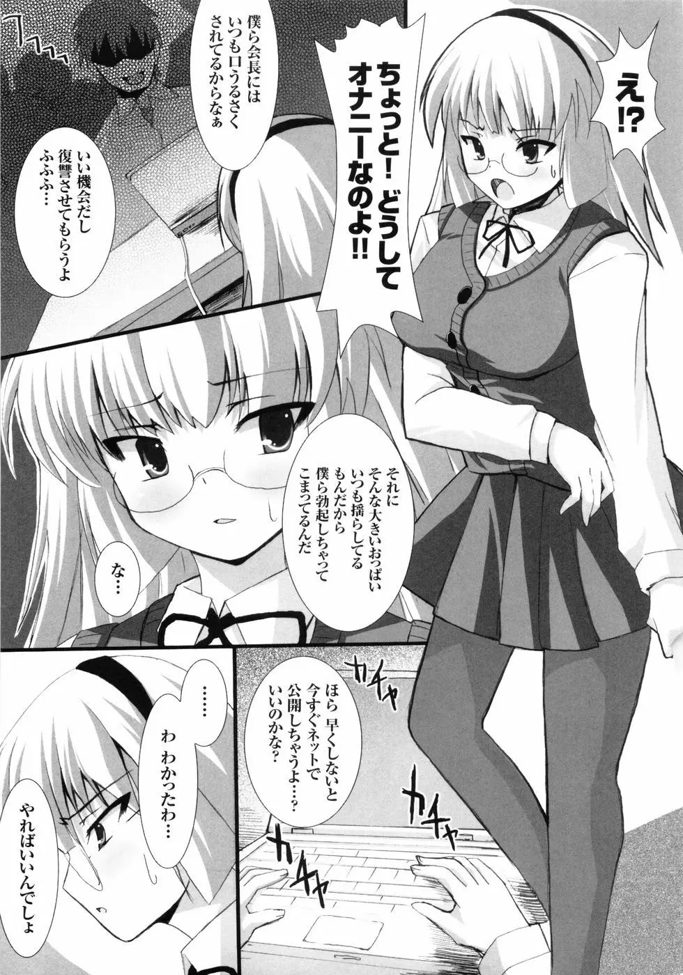 白濁汚辱 ヒロインぶっかけアンソロジー Page.45