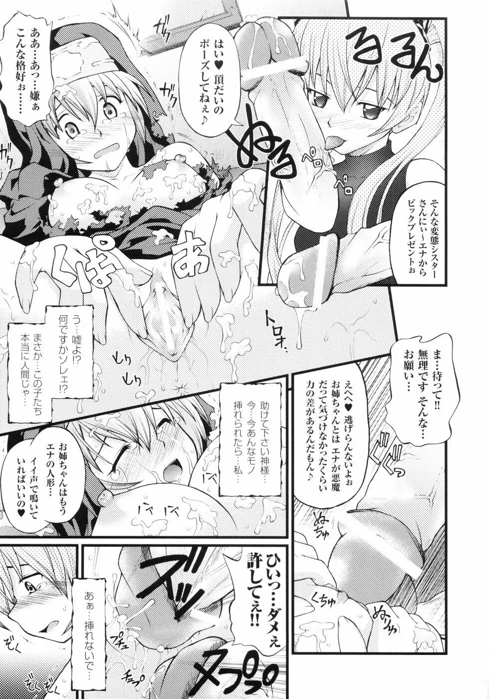 白濁汚辱 ヒロインぶっかけアンソロジー Page.81