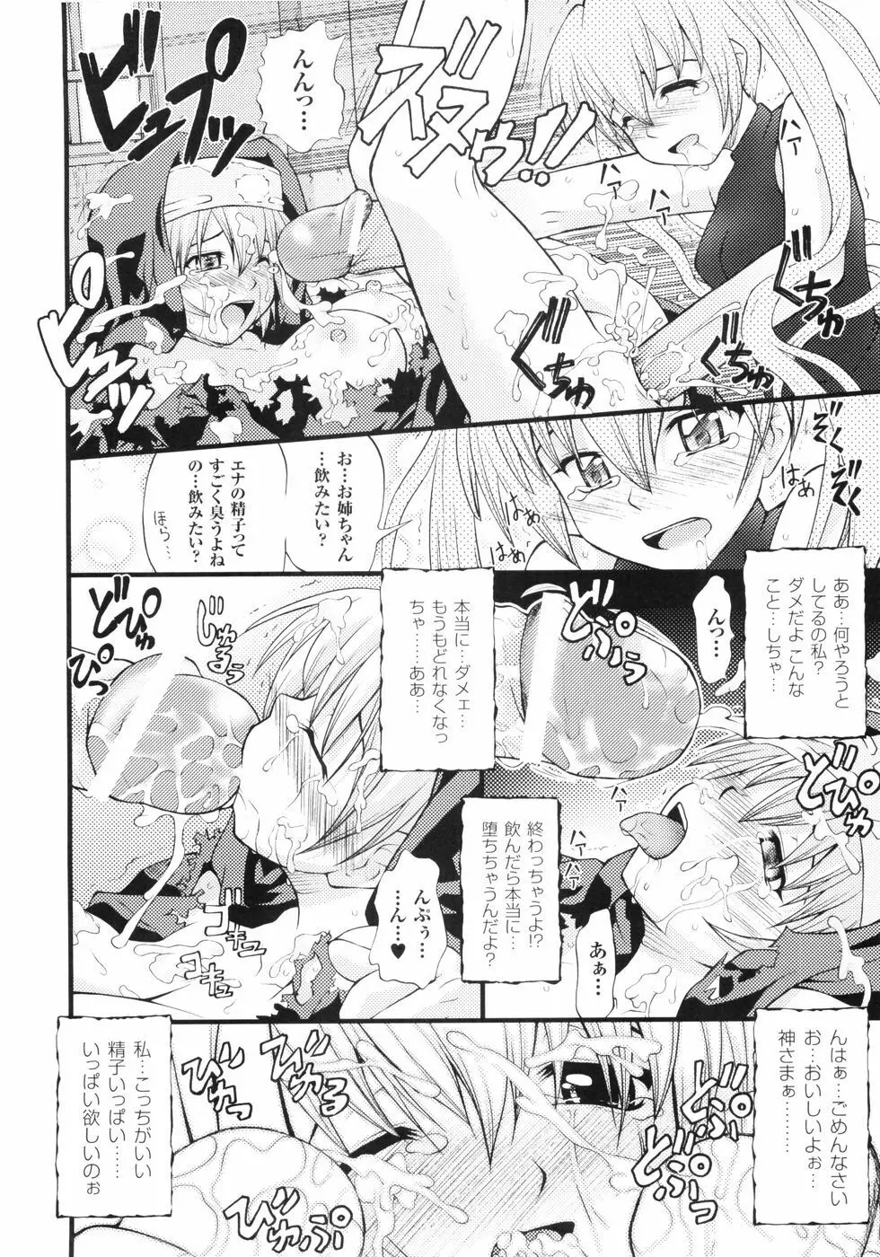 白濁汚辱 ヒロインぶっかけアンソロジー Page.84