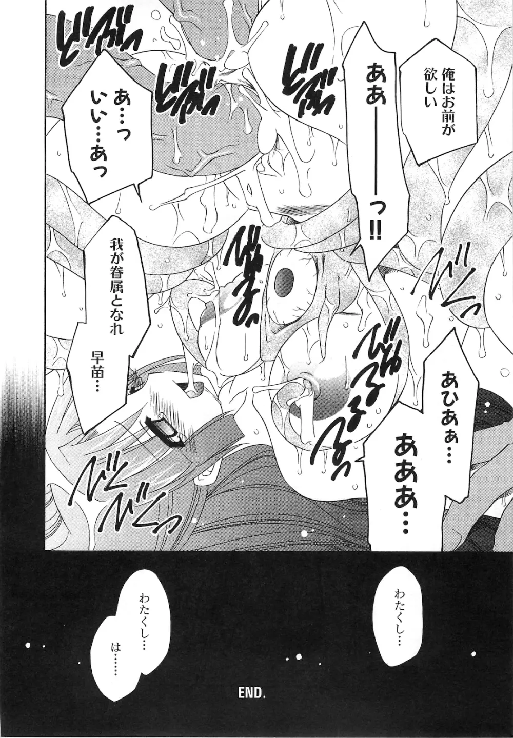 触区～学園妖触譚～ Page.27