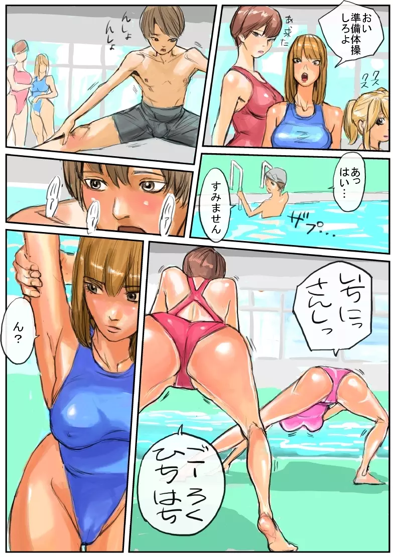 水泳部のお姉さま方に性的にイジメられる Page.3