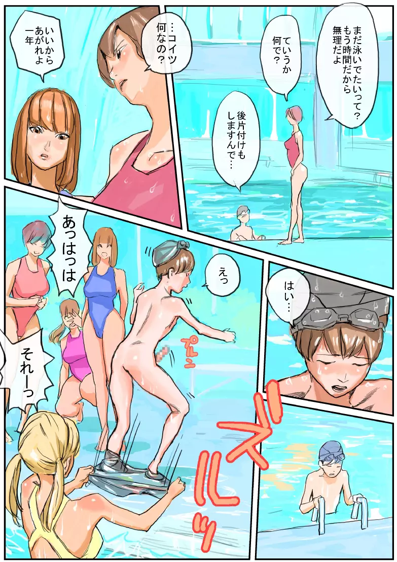 水泳部のお姉さま方に性的にイジメられる Page.7