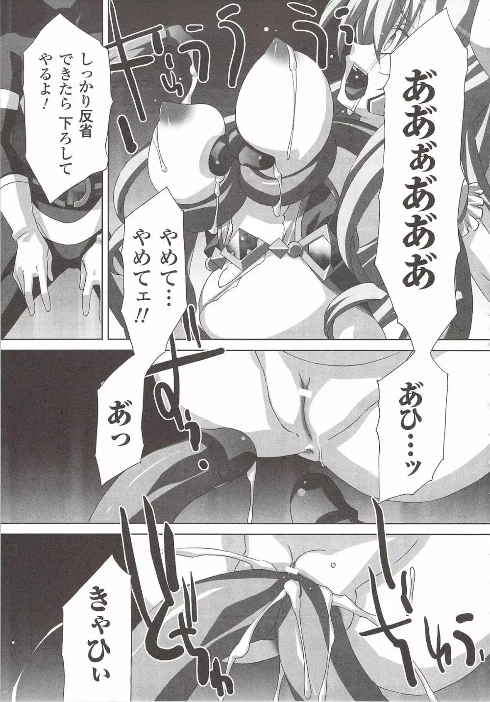 彗聖天使プリマヴェールZwei アンソロジーコミック Page.103