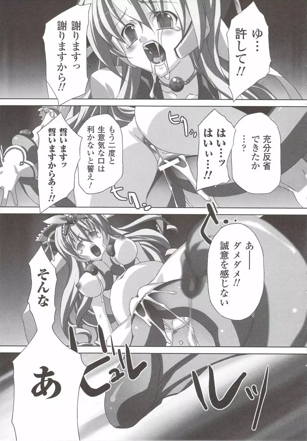 彗聖天使プリマヴェールZwei アンソロジーコミック Page.105