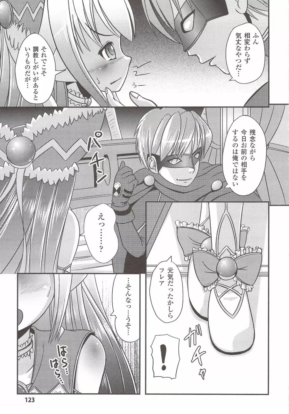 彗聖天使プリマヴェールZwei アンソロジーコミック Page.123