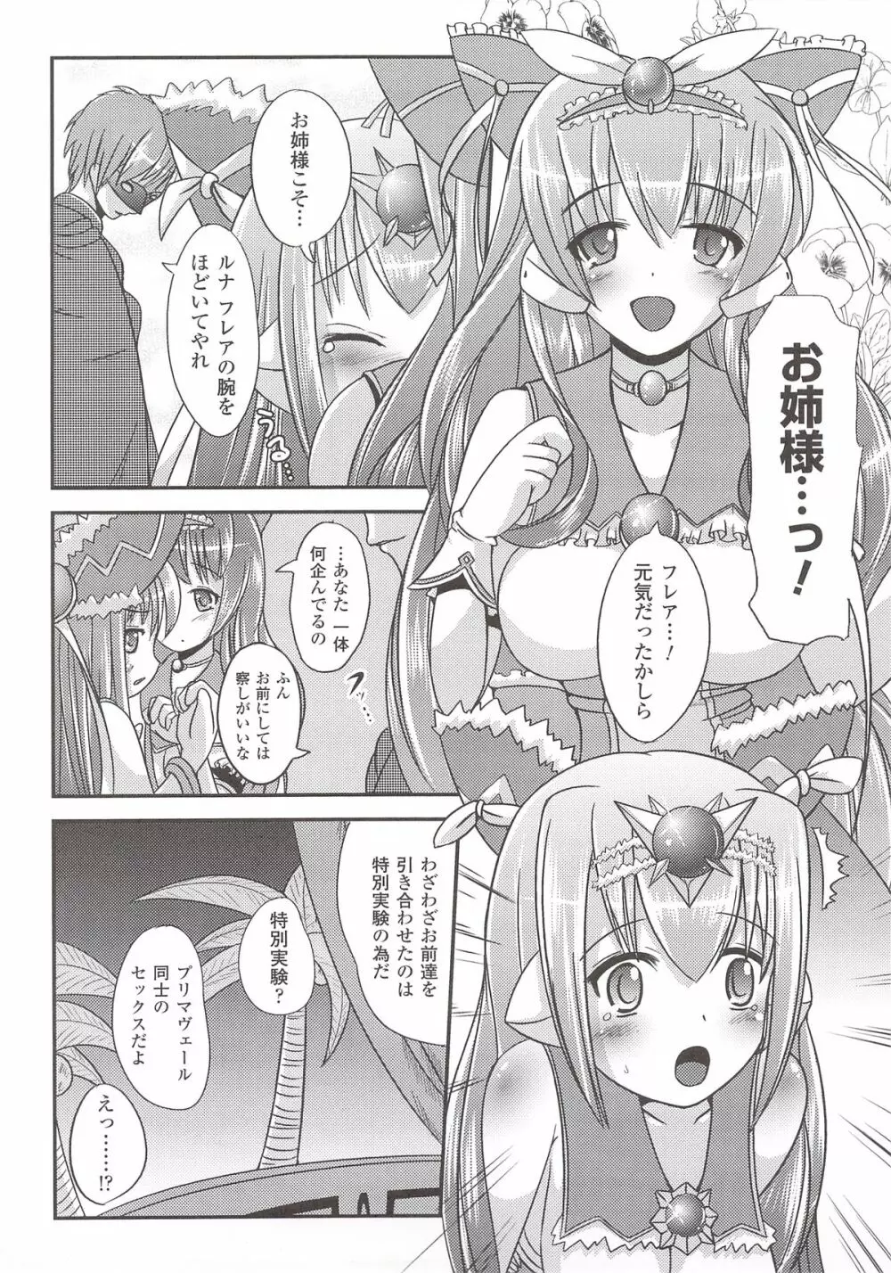 彗聖天使プリマヴェールZwei アンソロジーコミック Page.124