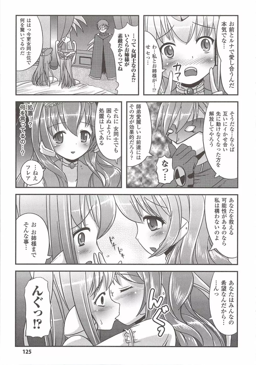 彗聖天使プリマヴェールZwei アンソロジーコミック Page.125