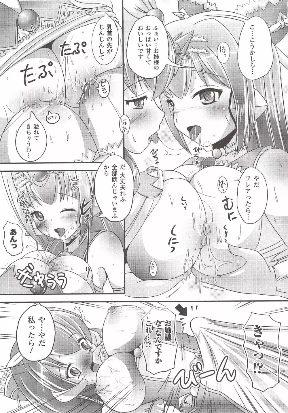 彗聖天使プリマヴェールZwei アンソロジーコミック Page.129