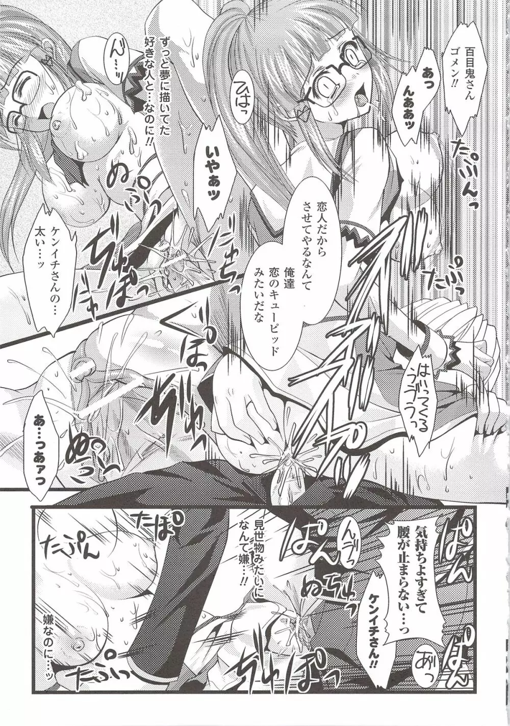 彗聖天使プリマヴェールZwei アンソロジーコミック Page.153