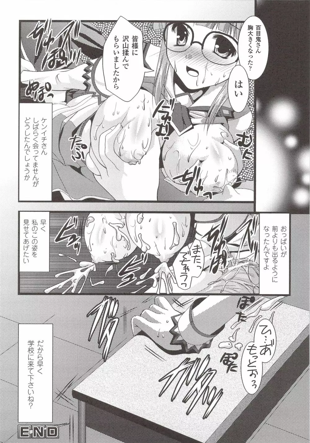 彗聖天使プリマヴェールZwei アンソロジーコミック Page.158