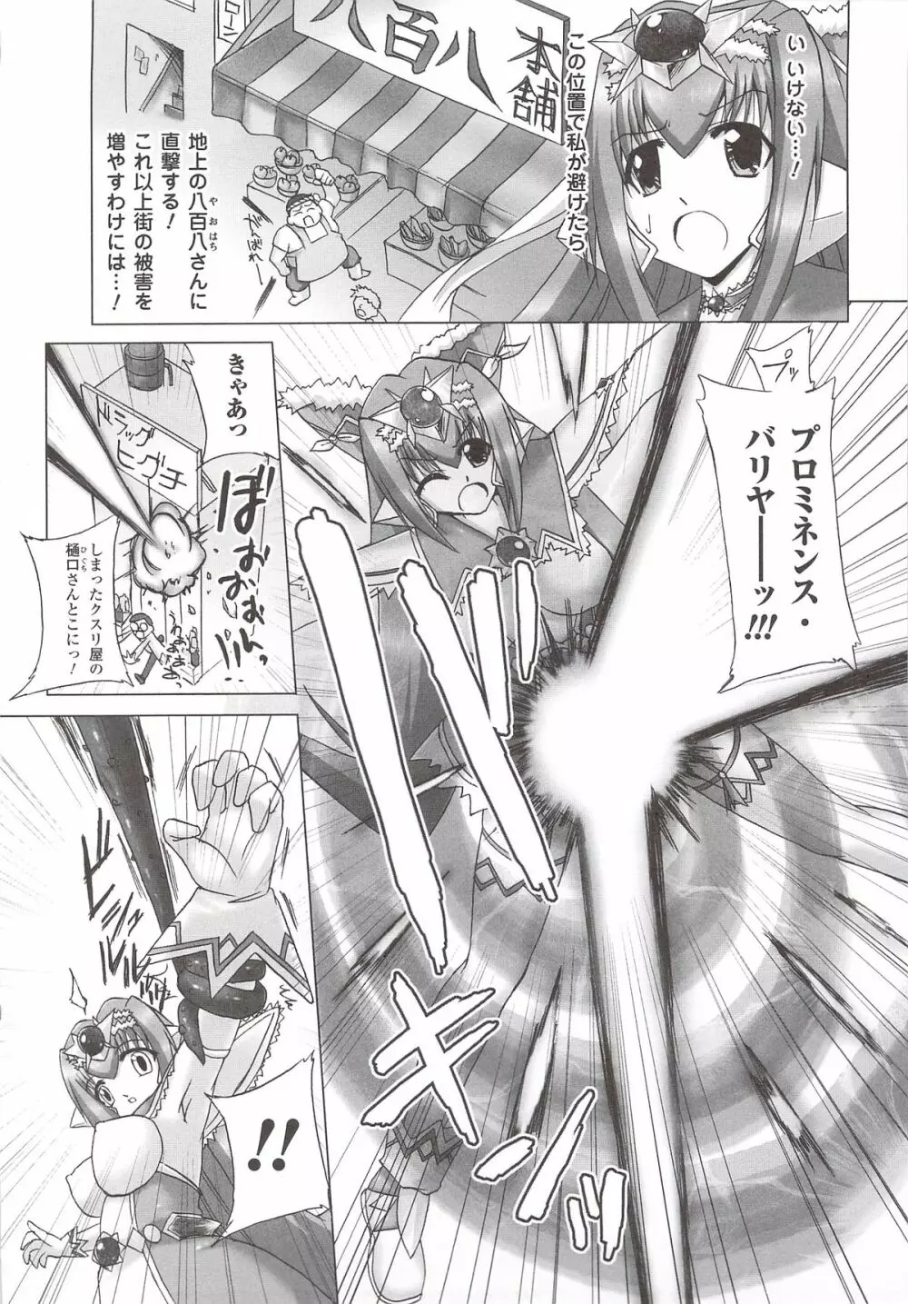 彗聖天使プリマヴェールZwei アンソロジーコミック Page.17