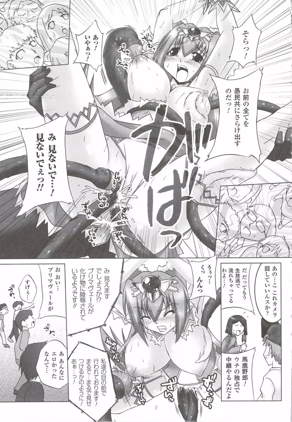 彗聖天使プリマヴェールZwei アンソロジーコミック Page.22