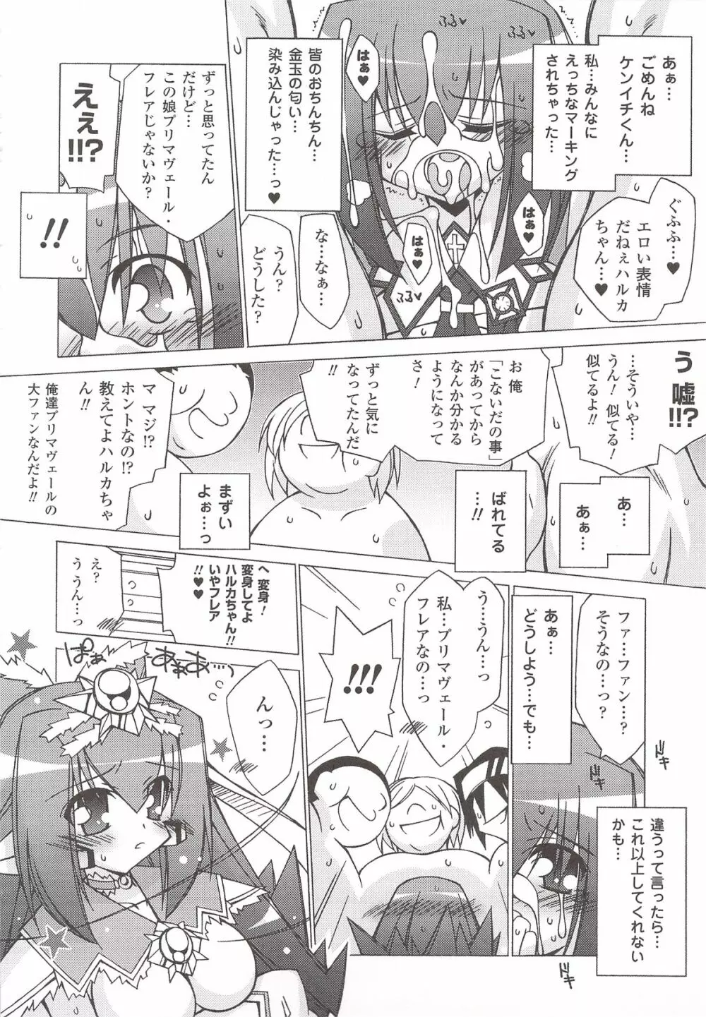 彗聖天使プリマヴェールZwei アンソロジーコミック Page.41