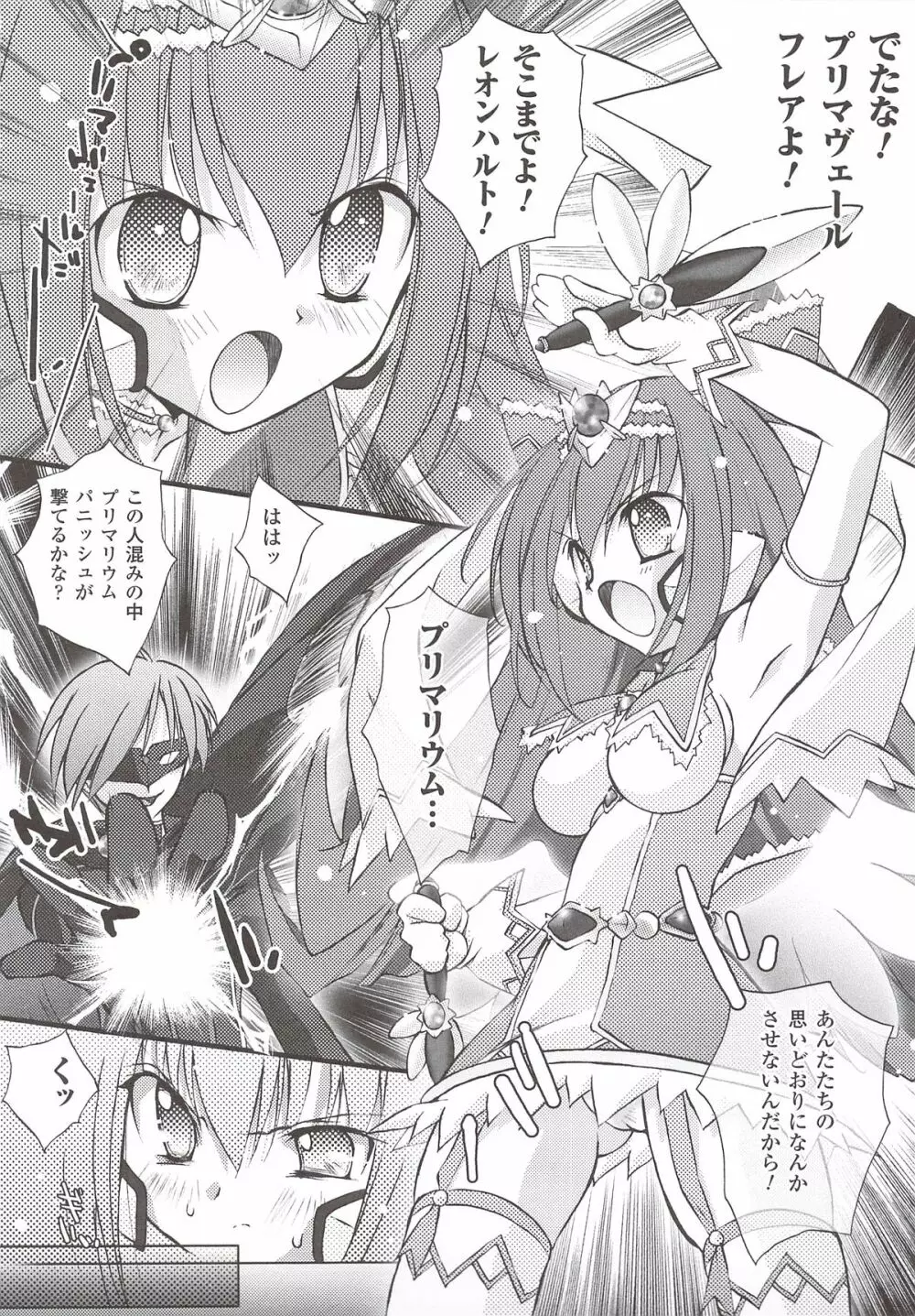 彗聖天使プリマヴェールZwei アンソロジーコミック Page.49