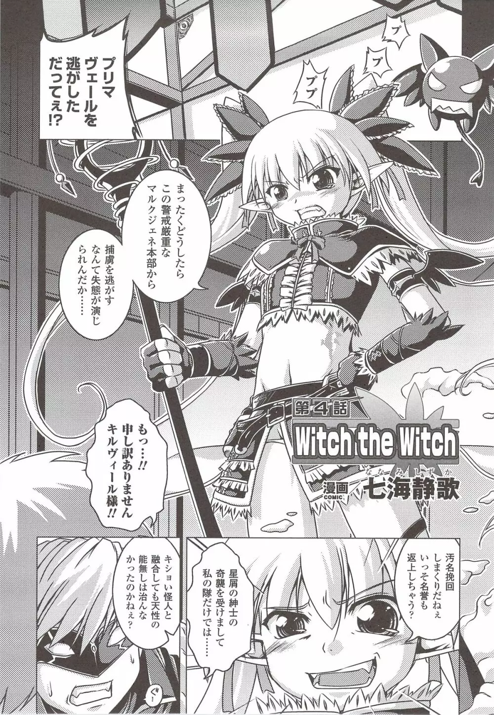 彗聖天使プリマヴェールZwei アンソロジーコミック Page.60