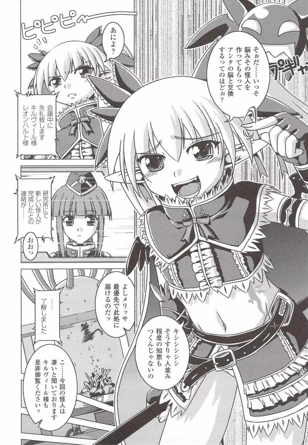 彗聖天使プリマヴェールZwei アンソロジーコミック Page.61