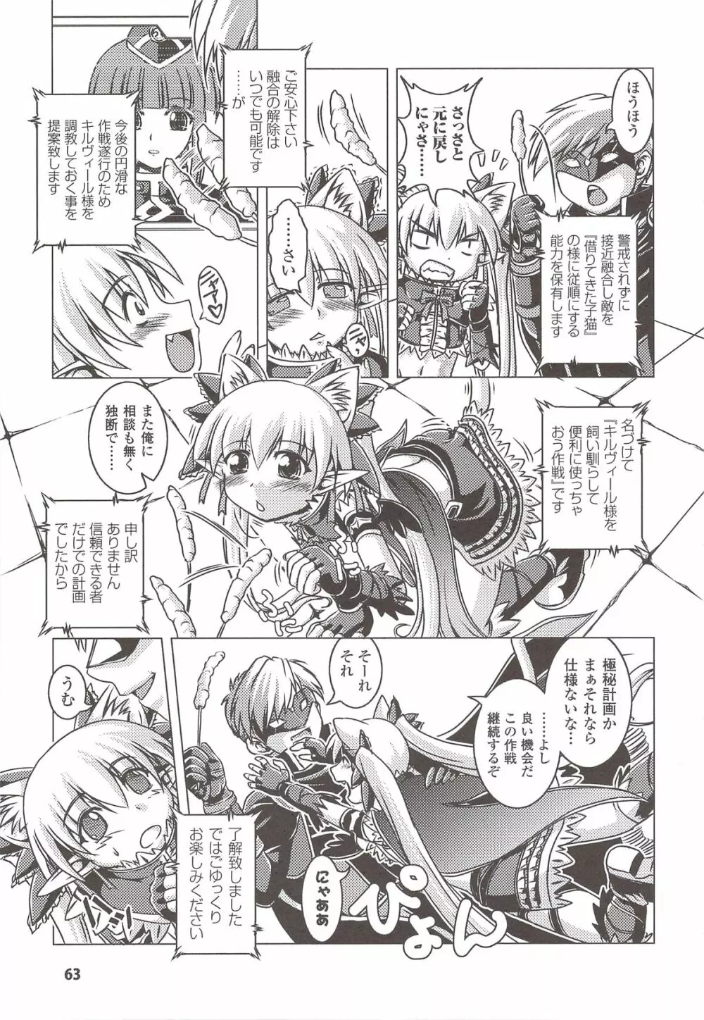 彗聖天使プリマヴェールZwei アンソロジーコミック Page.64