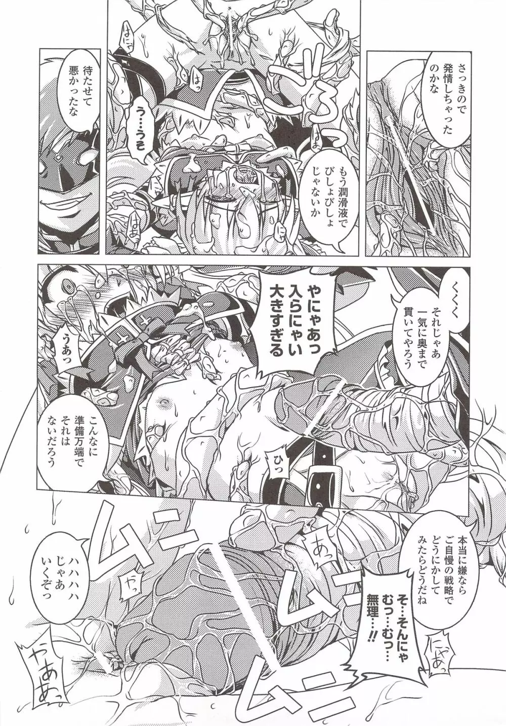 彗聖天使プリマヴェールZwei アンソロジーコミック Page.69