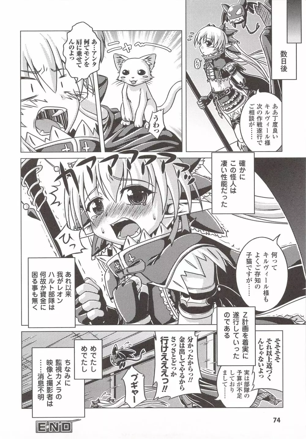 彗聖天使プリマヴェールZwei アンソロジーコミック Page.75