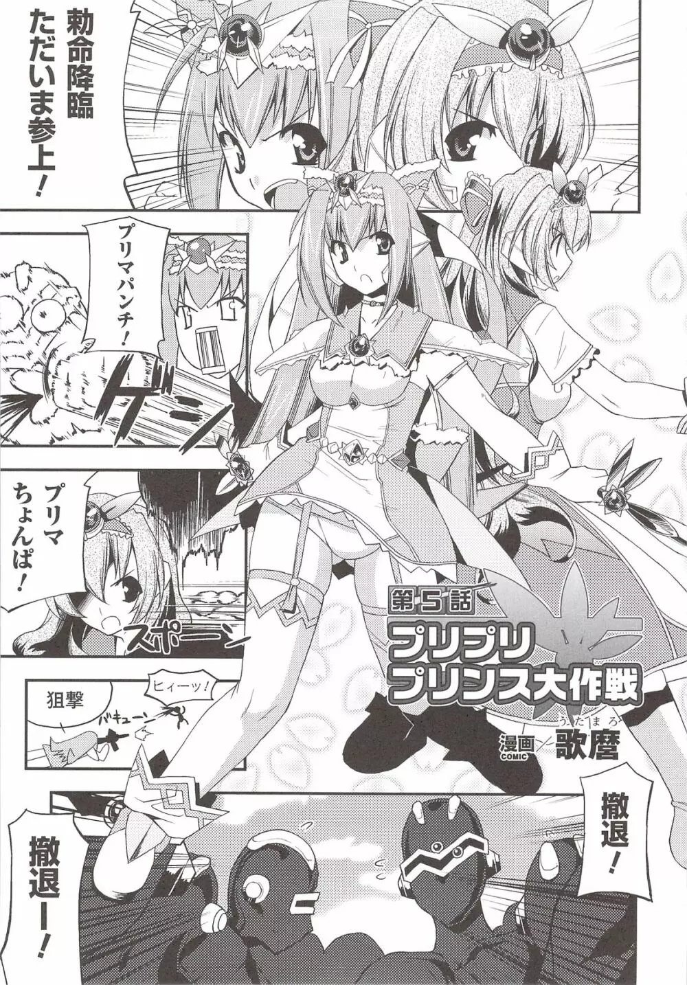 彗聖天使プリマヴェールZwei アンソロジーコミック Page.76